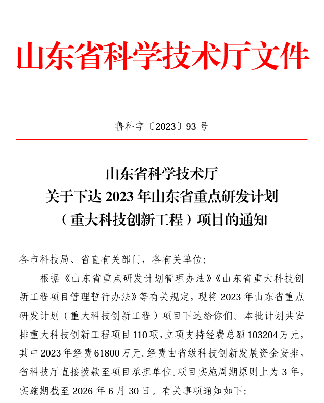 【喜报】山东省重点研发计划立项，助推康立泰1类新药上市进程！