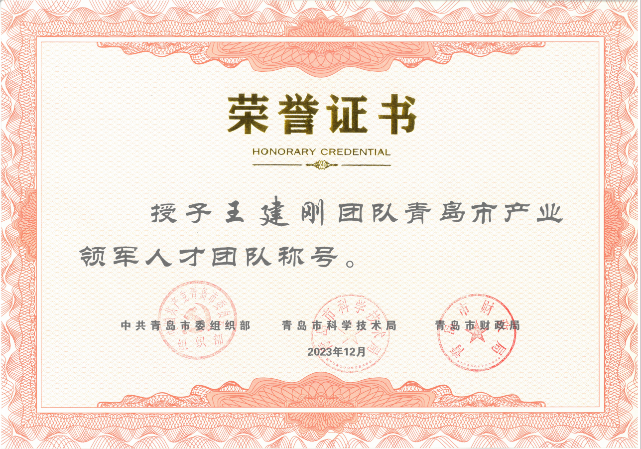 【喜报】荣获青岛市产业领军人才团队称号，助推康立泰多管线整合突破！